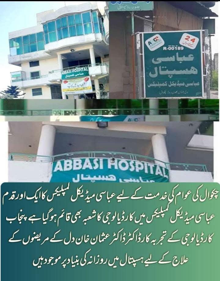 Abbasi Medical Complex Chakwal