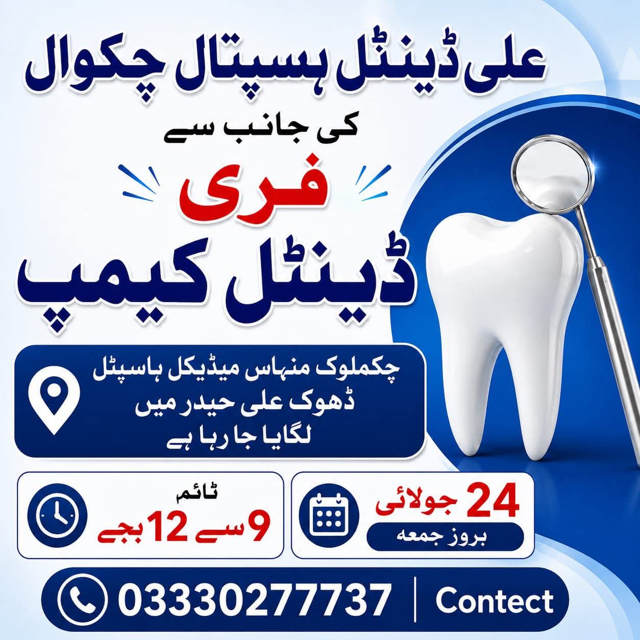 ALI Dental Hospital Chakwal