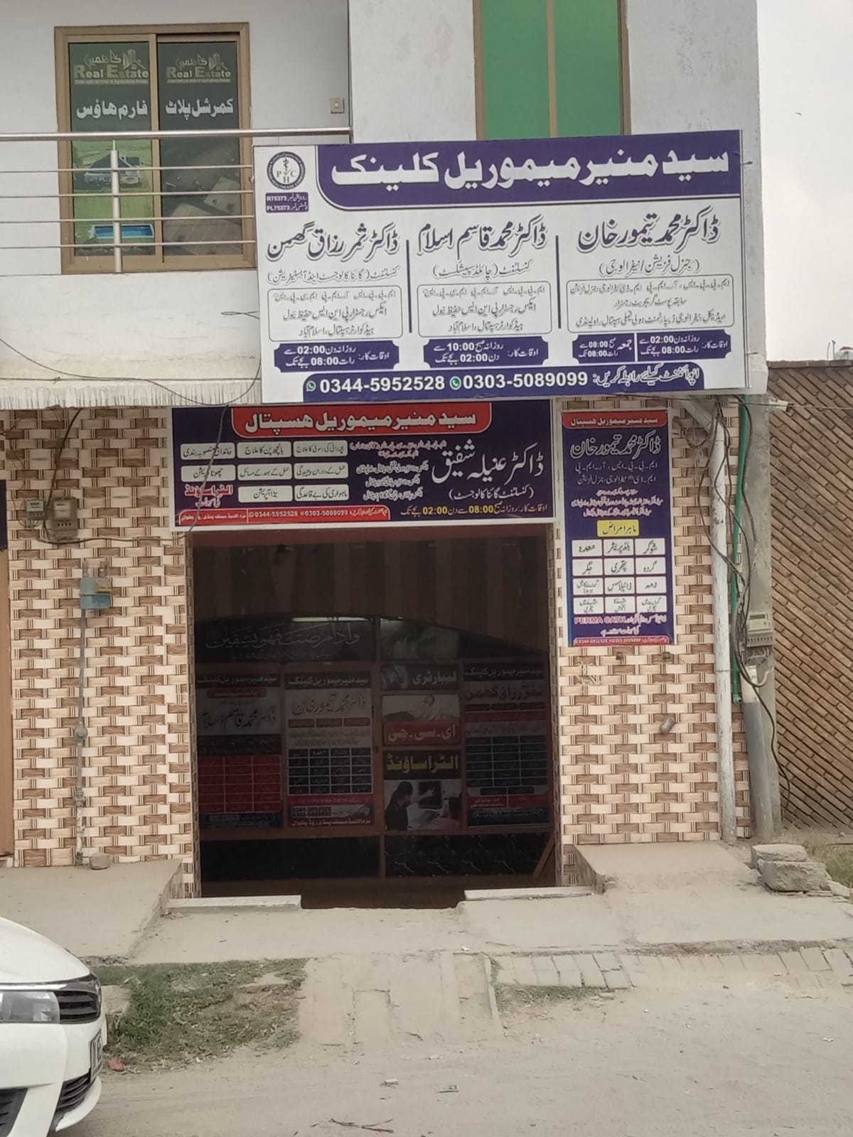 Syed Munir Memorial Clinic Chakwal