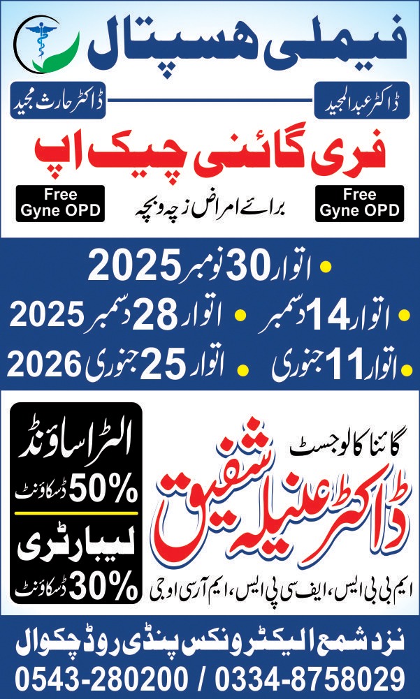 Family Hospital Chakwal, Dr. Anila shafeeq Gynecologist