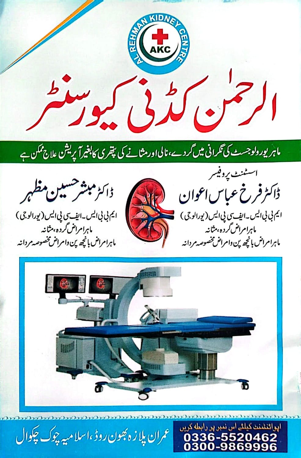 Al-Rahman Kidney Care Center Chakwal 