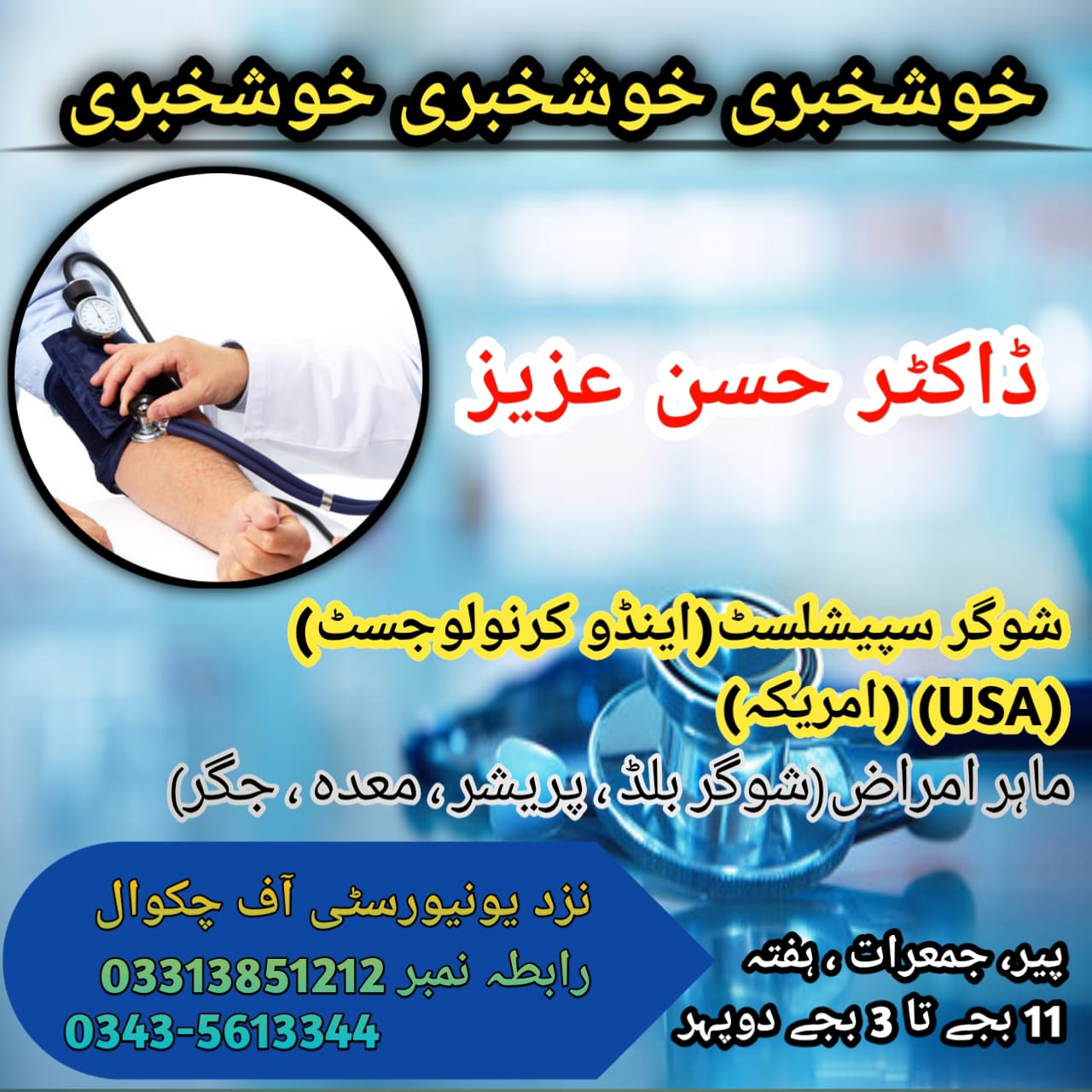 Dr. Hassan Aziz ,Excel care clinic Chakwal