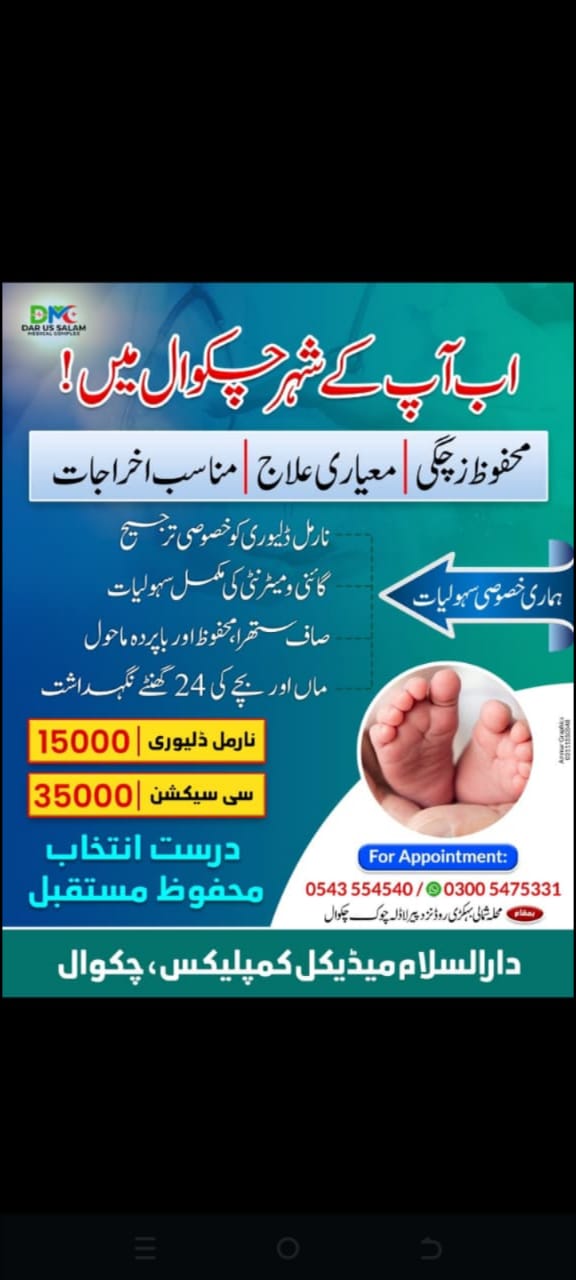 Dar Us Salam Medical Complex Chakwal