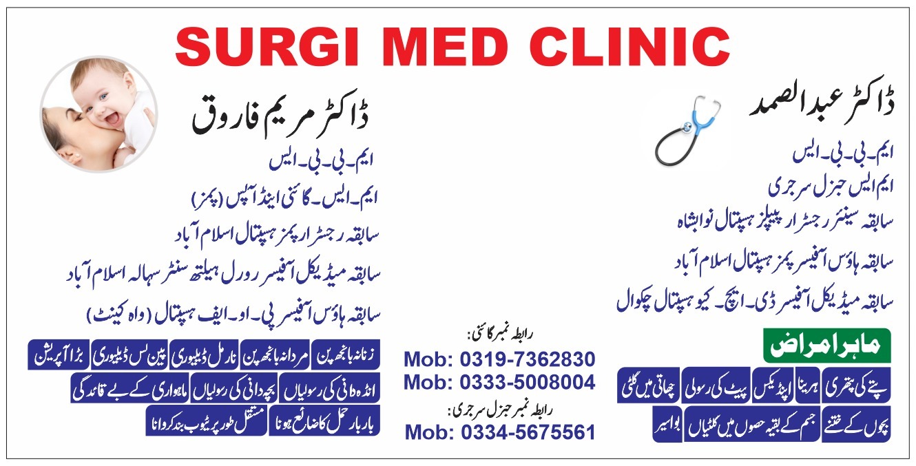 Surgi Med Clinic Chakwal Dr. Maryam Farooq & Dr. Abdul Samad
