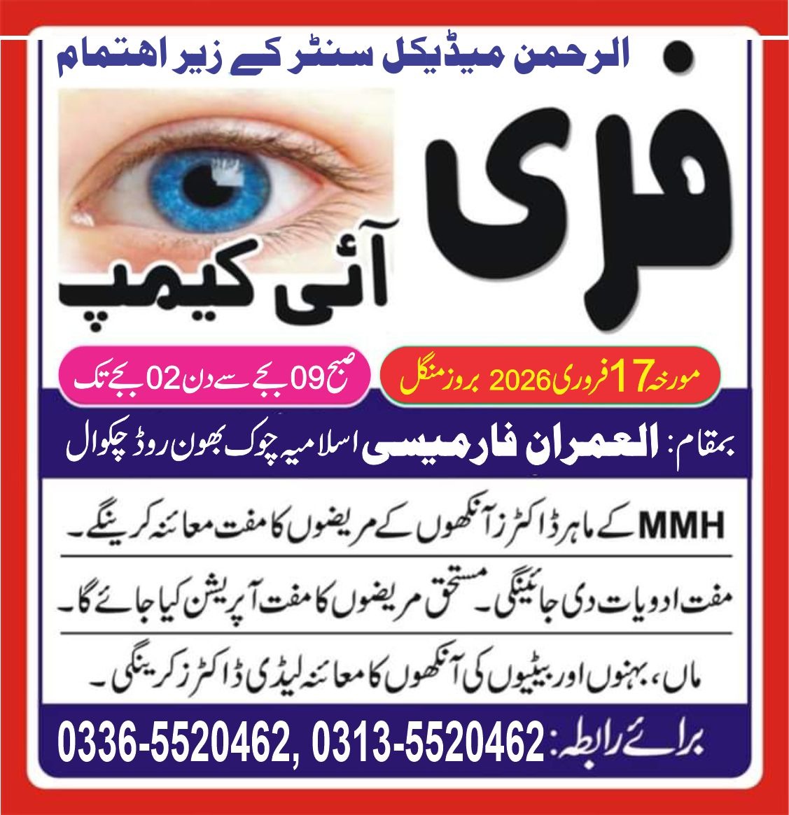 Free Eye Camp Chakwal 27 Feb 2026