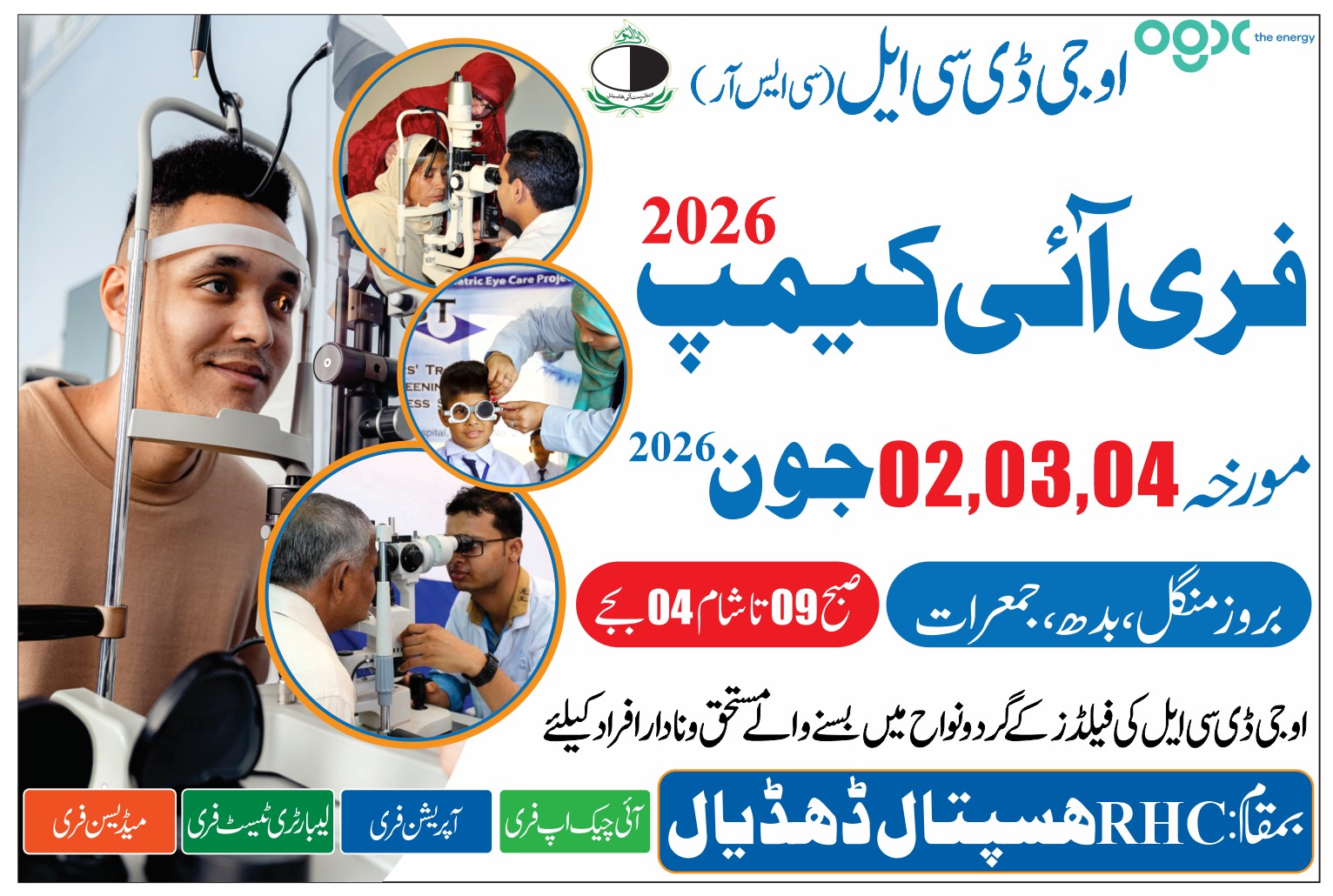 Free Eye Camp 2026  june 02,03,04 RHC Dhudial CHAKWAL