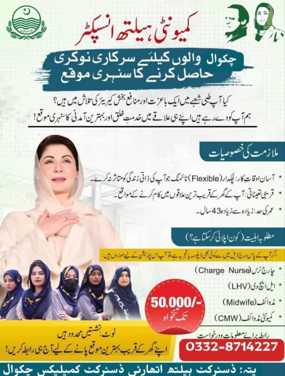 A golden opportunity for the people of Chakwal to get a government job