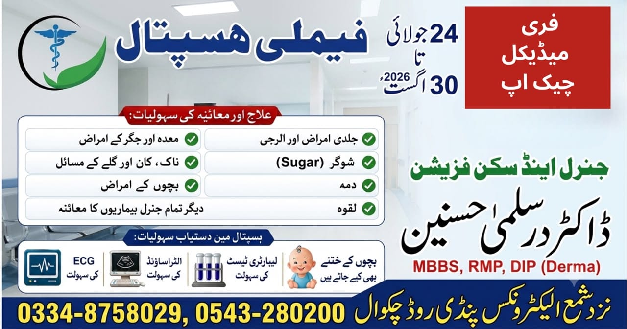 Family Hospital Chakwal Dr. Dur E Salama Hasnain General & skin physician