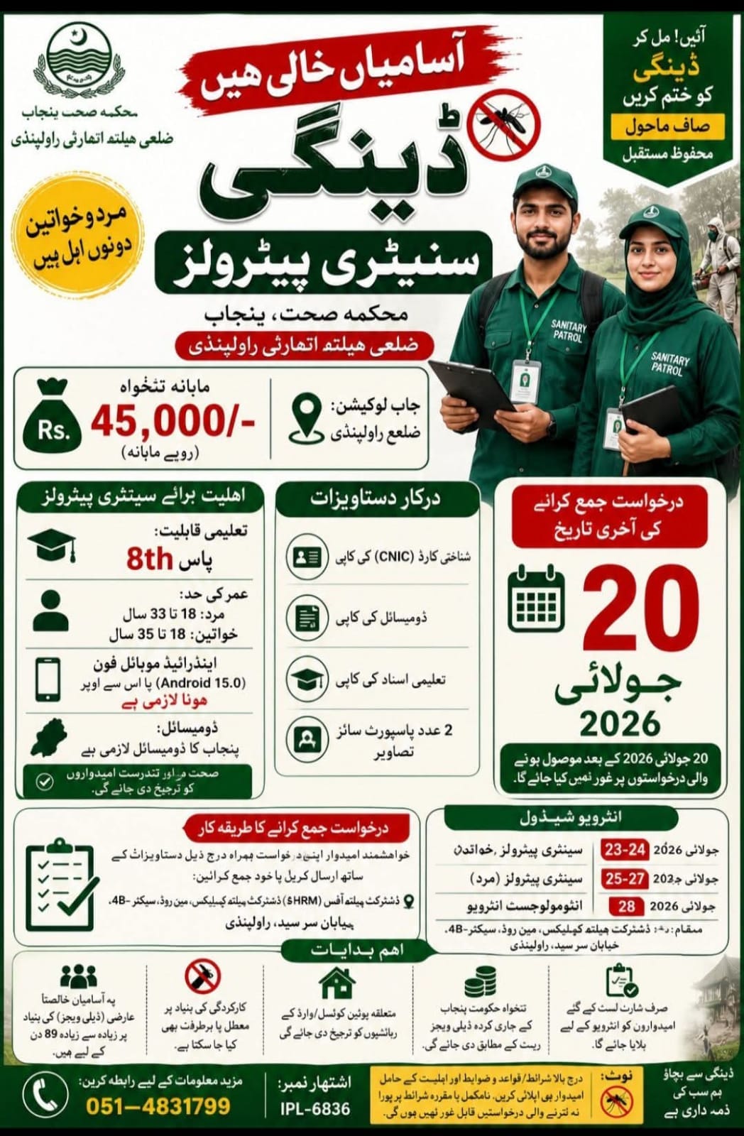 Dengue Santary Petrols jobs last date 20-08-2026