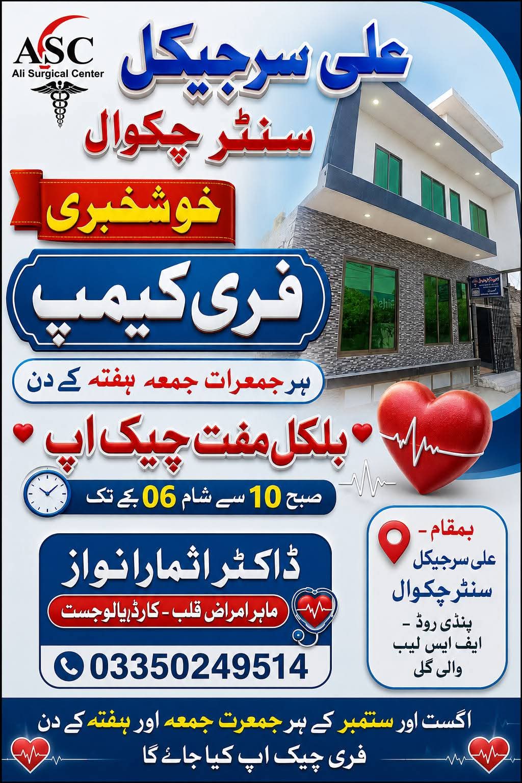 Ali Surgical Center free Cump