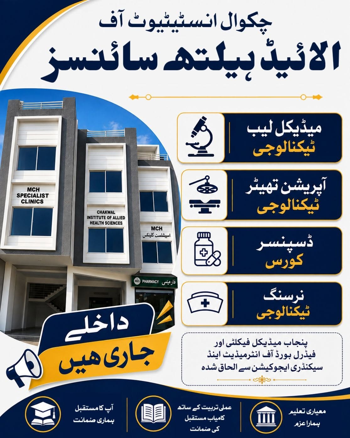 Chakwal Institute of Allied Health Sciences