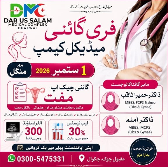 Dar Us Salam Medical Complex Chakwal